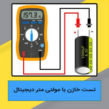 تست خازن با مولتی متر